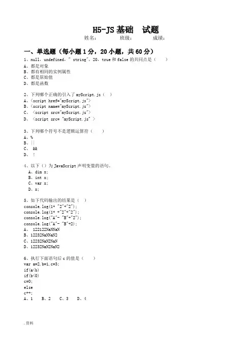 JS基础阶段考试试题