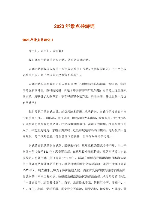 2023年景点导游词_4