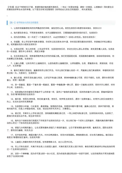 老师给幼儿的生日祝福语