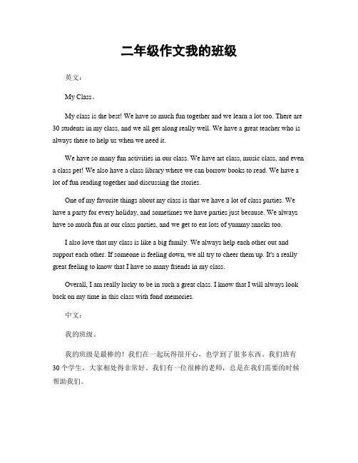 二年级作文我的班级