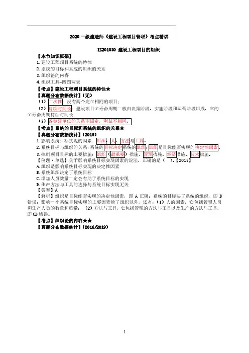 一建【管理】考点精讲 第3讲-建设工程项目的组织1