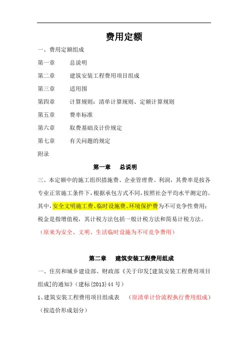 2018年定额和2011定额对比