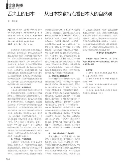 舌尖上的日本——从日本饮食特点看日本人的自然观