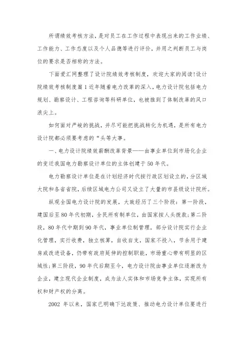 设计院绩效考核制度
