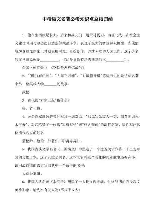 初中中考语文名著必考知识点总结归纳