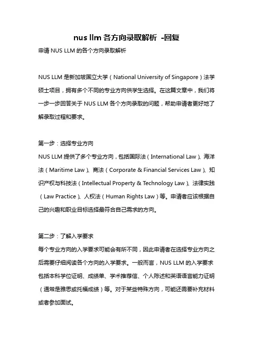 nus llm各方向录取解析 -回复