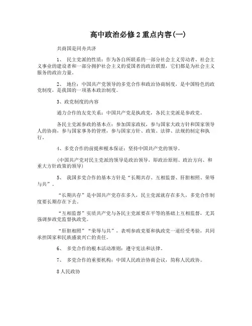 高中政治必修2重点内容整理