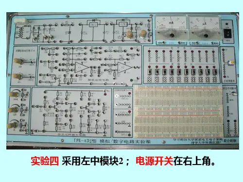模电实验四  运放比例求和电路