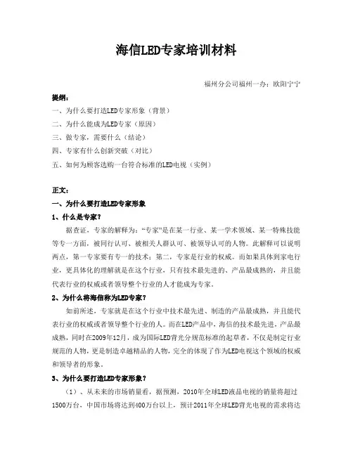 海信LED专家培训材料