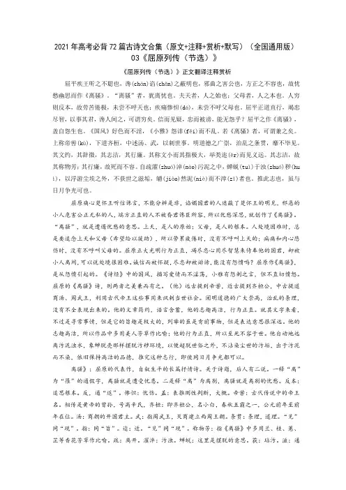 03《屈原列传(节选)》-2021年高考语文必背72篇古诗文合集(原文+注释+赏析+默写)(原卷版)