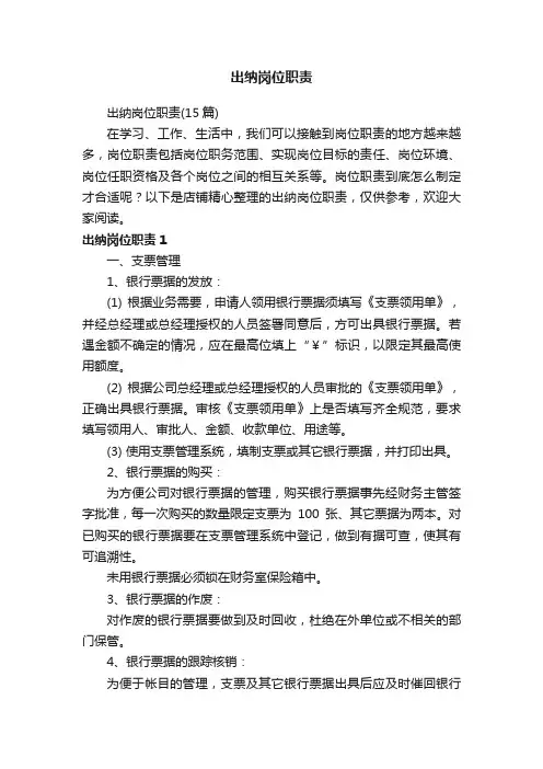 出纳岗位职责