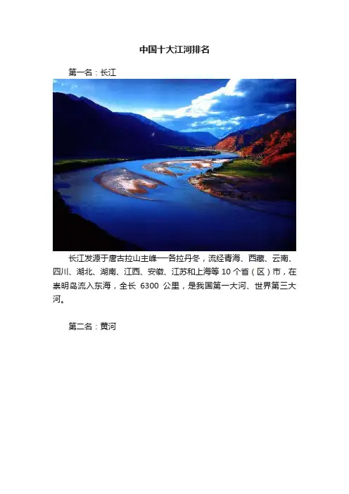 中国十大江河排名