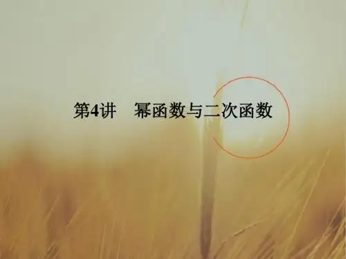 2018版高考数学全国人教B版理大一轮复习课件：第二章 