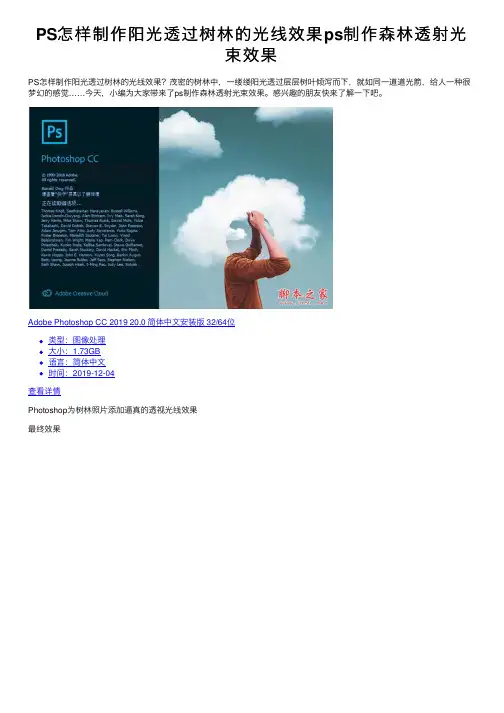 PS怎样制作阳光透过树林的光线效果ps制作森林透射光束效果