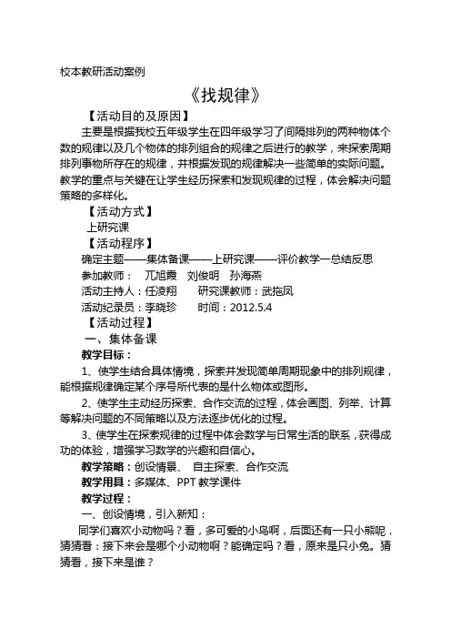 校本教研案例2