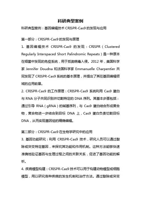 科研典型案例