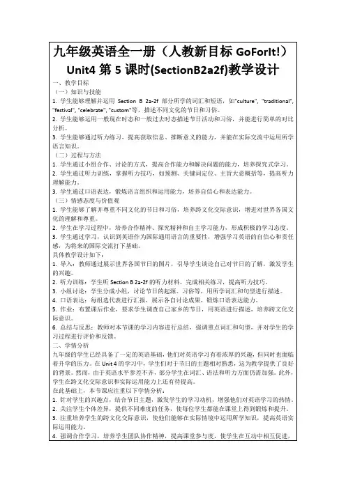 九年级英语全一册(人教新目标GoForIt!)Unit4第5课时(SectionB2a2f)教学设计