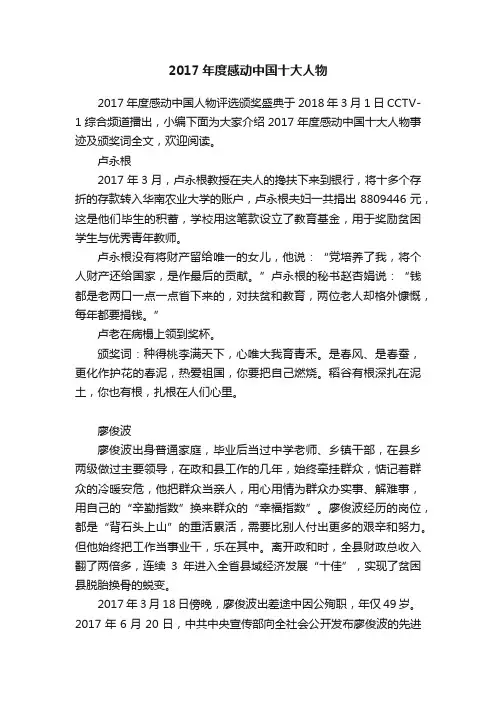 2017年度感动中国十大人物
