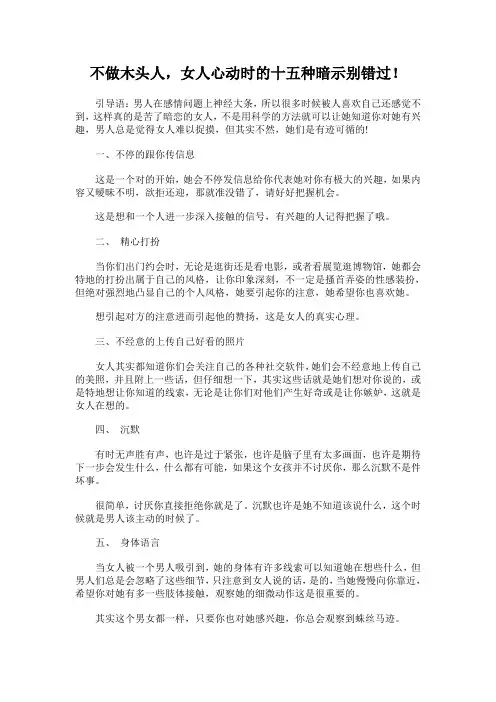 不做木头人,女人心动时的十五种暗示别错过!