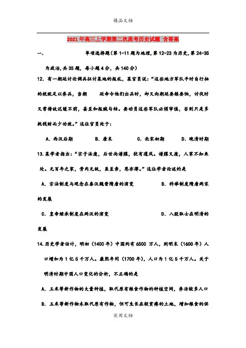 2021年高三上学期第二次段考历史试题 含答案