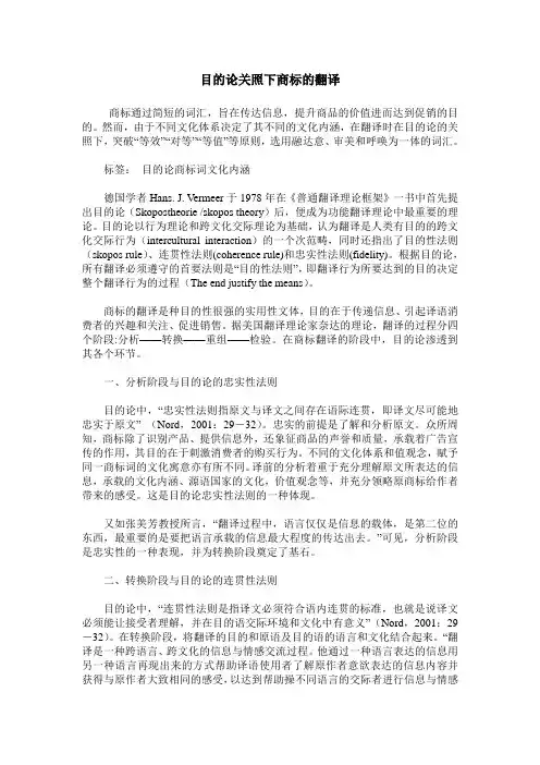 目的论关照下商标的翻译