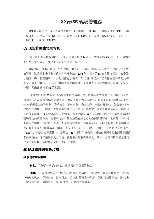 XX公司8S管理办法