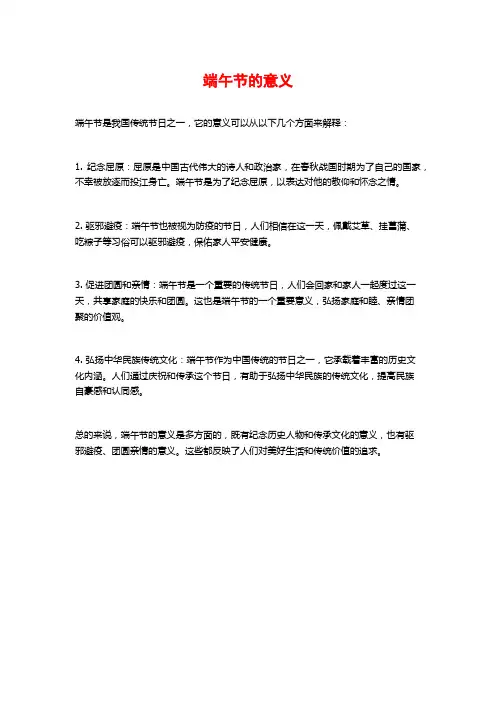 端午节的意义