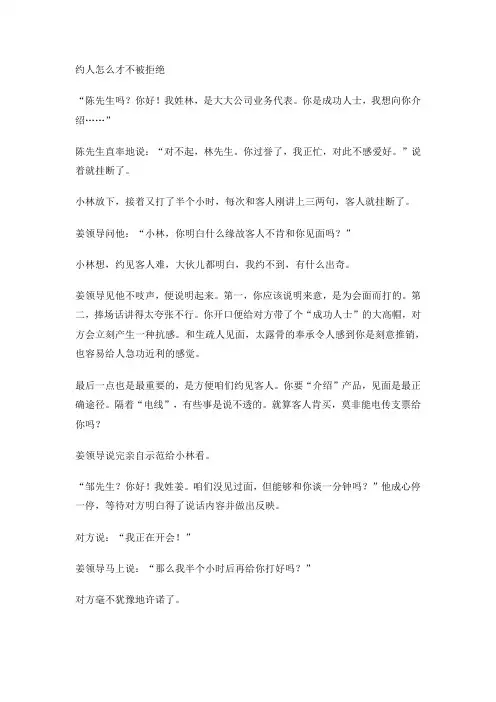 约人怎么才不被拒绝