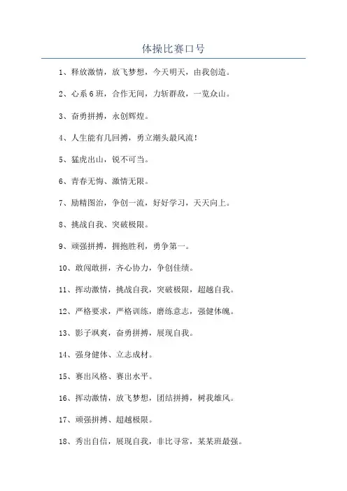 体操比赛口号