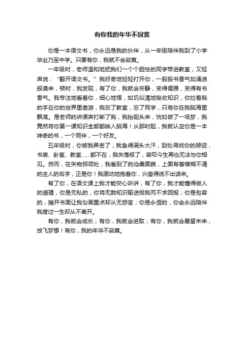 有你我的年华不寂寞