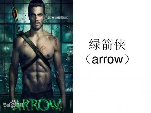 绿箭侠