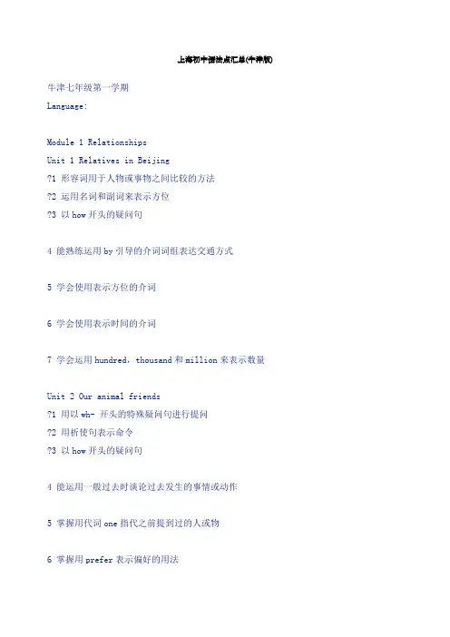 上海初中语法点汇总牛津版