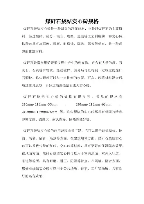 煤矸石烧结实心砖规格