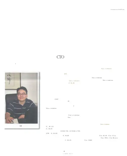 中兴通讯“全网融合”统领架构创新——对话中兴通讯中国区CTO 冯睿