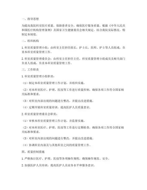医院科室质量控制管理制度
