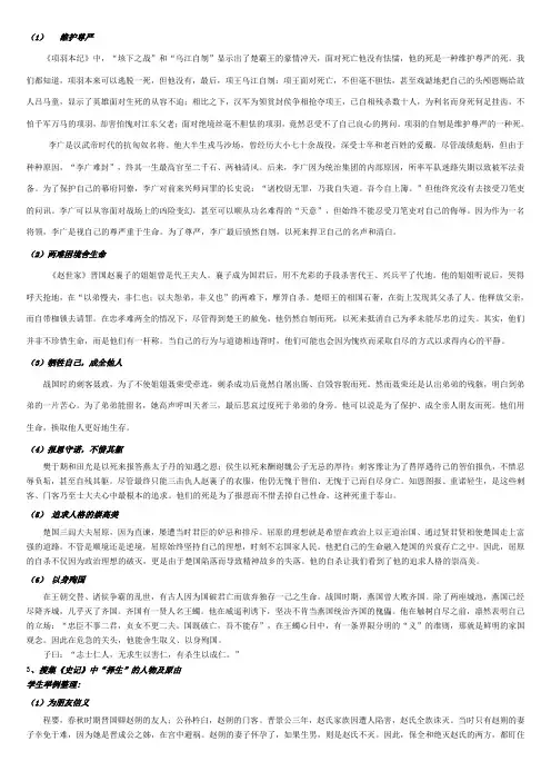 读《史记》 悟生死