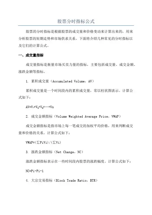 股票分时指标公式