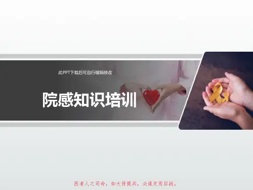38_院感知识培训课件