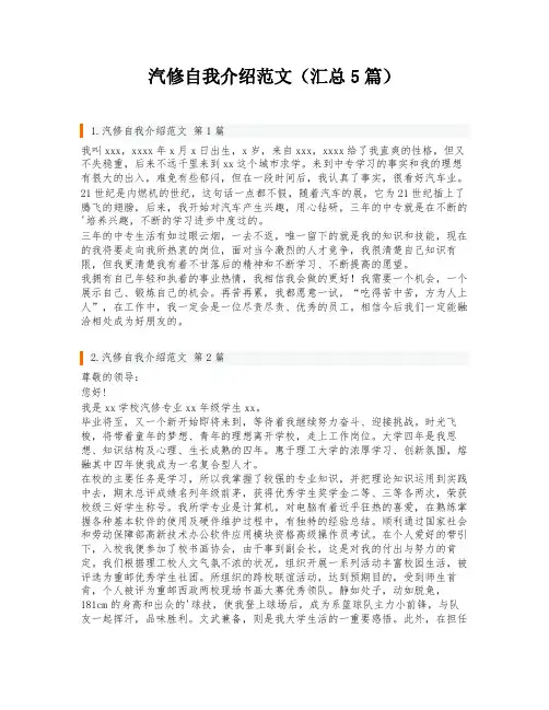 汽修自我介绍范文(汇总5篇)