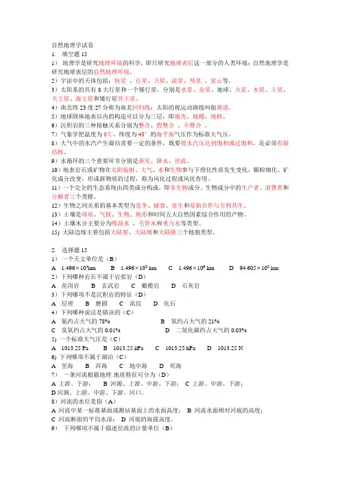 自然地理学试卷——答案