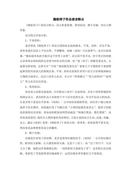 骆驼祥子作品语言特点