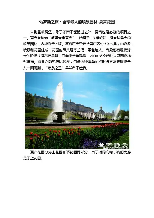 俄罗斯之旅：全球最大的喷泉园林-夏宫花园