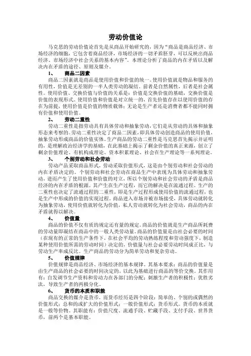劳动价值论