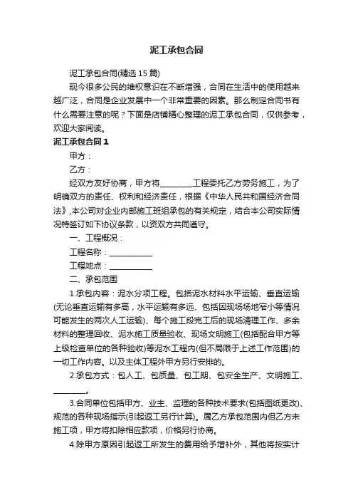 泥工承包合同