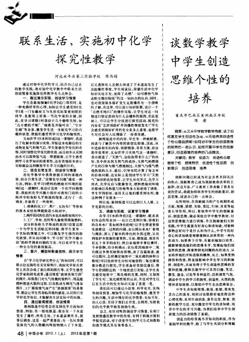 联系生活,实施初中化学探究性教学