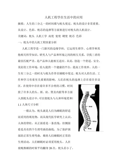 人机工程学在生活中的应用