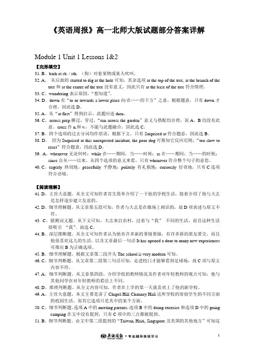 英语周报高一北师大版试题部分答案详解