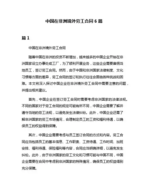 中国在非洲境外劳工合同6篇