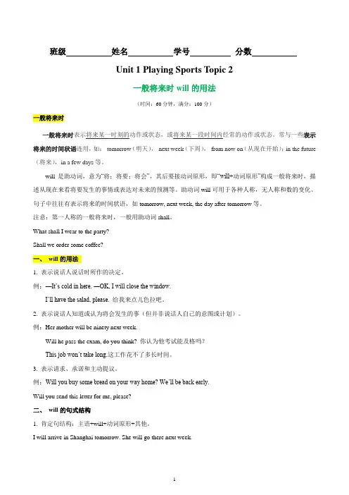  语法Grammar will引导的一般将来时-2024-2025学年八年级英语上册