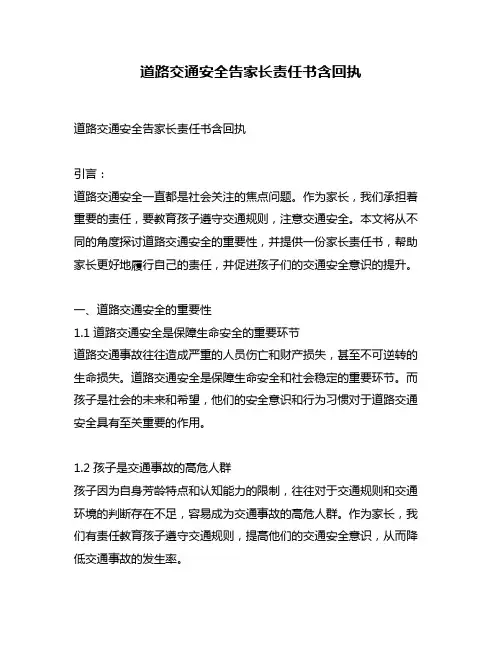 道路交通安全告家长责任书含回执